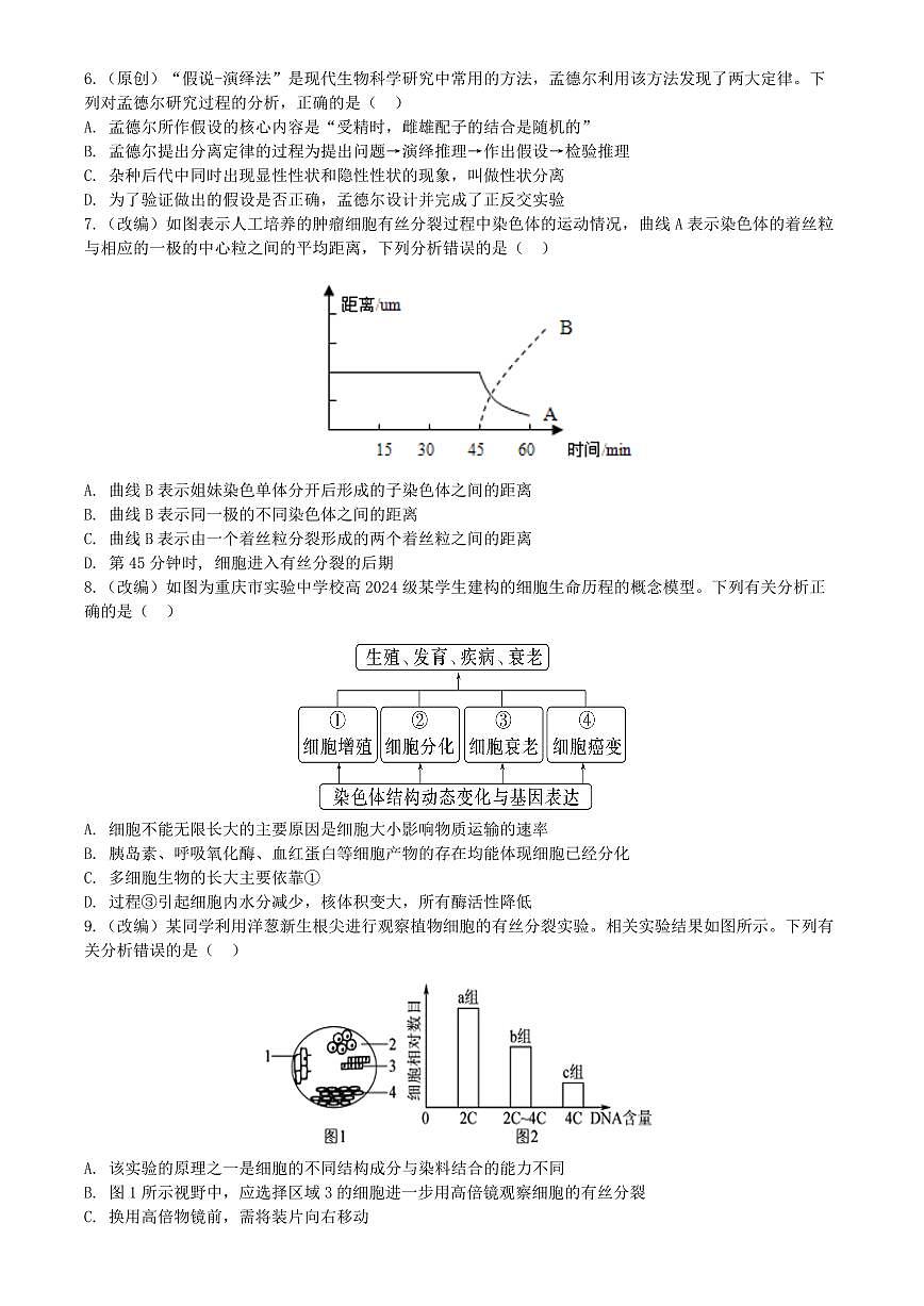 重庆市七校联考2024-2025学年高一下学期第一次月考生物试卷（无答案）第2页