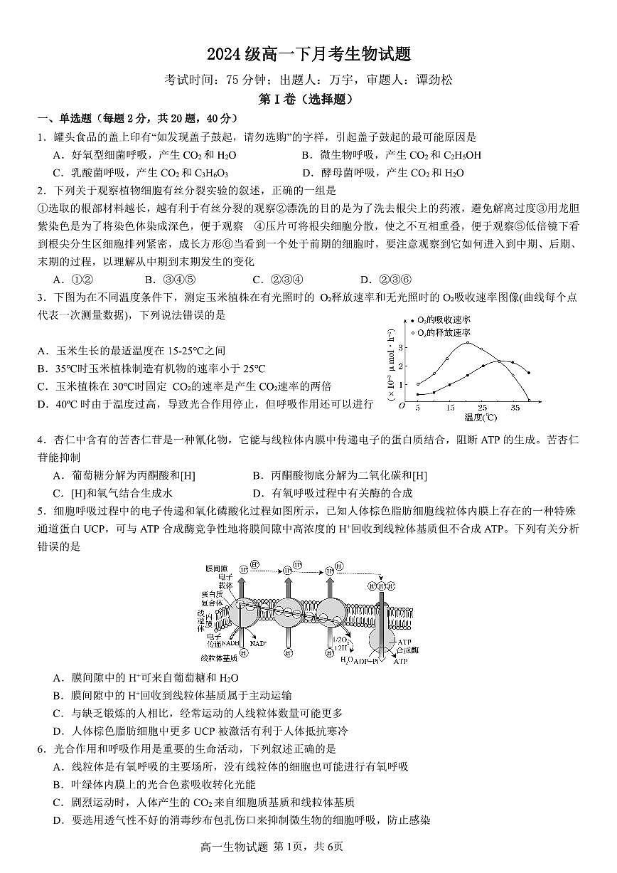 重庆市万州二中2024-2025学年高一下学期3月月考试题生物试卷（无答案）第1页