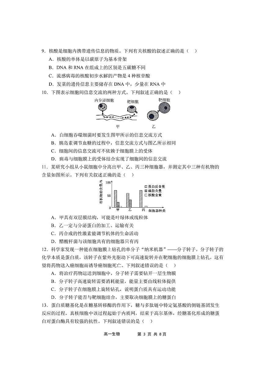 福建省福宁古五校教学联合体2024-2025学年高一上学期期中质量监测生物试题（无答案）第3页