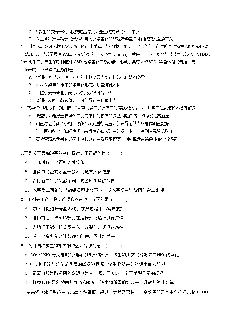 四川省眉山市仁寿县第一中学校南校区2025-2026学年高二上学期12月月考生物试题（含答案）第2页