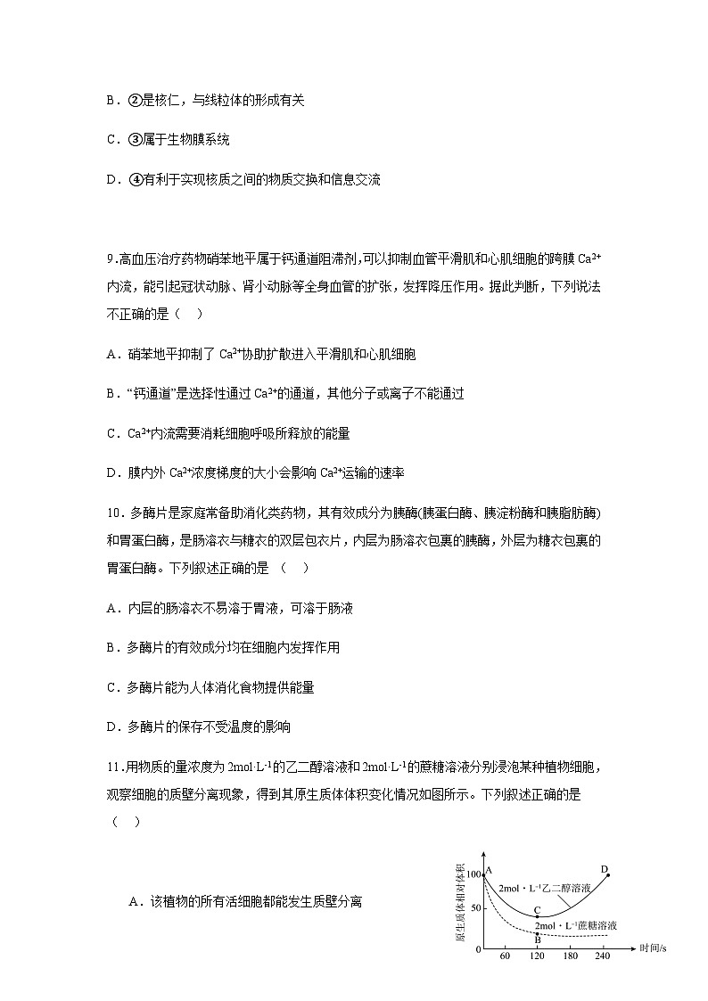四川省内江市第一中学2025-2026学年高一上学期12月月考生物试题（含答案）第3页