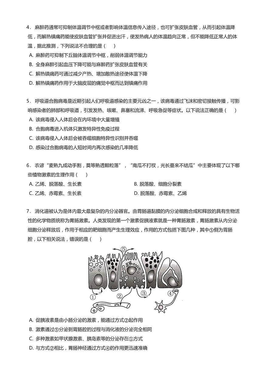 2023-2024学年深圳市光明区高二(上)期末生物试卷含答案第2页