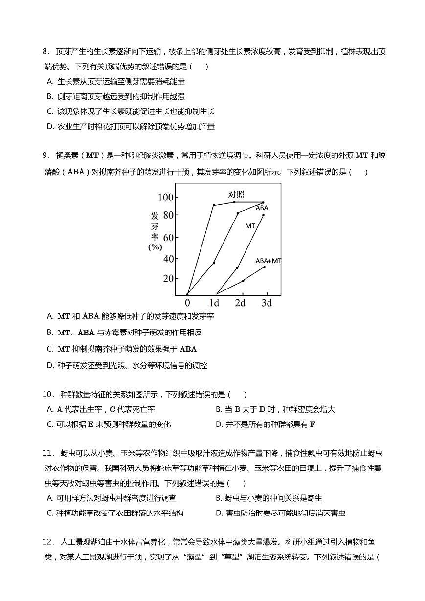 2023-2024学年深圳市光明区高二(上)期末生物试卷含答案第3页