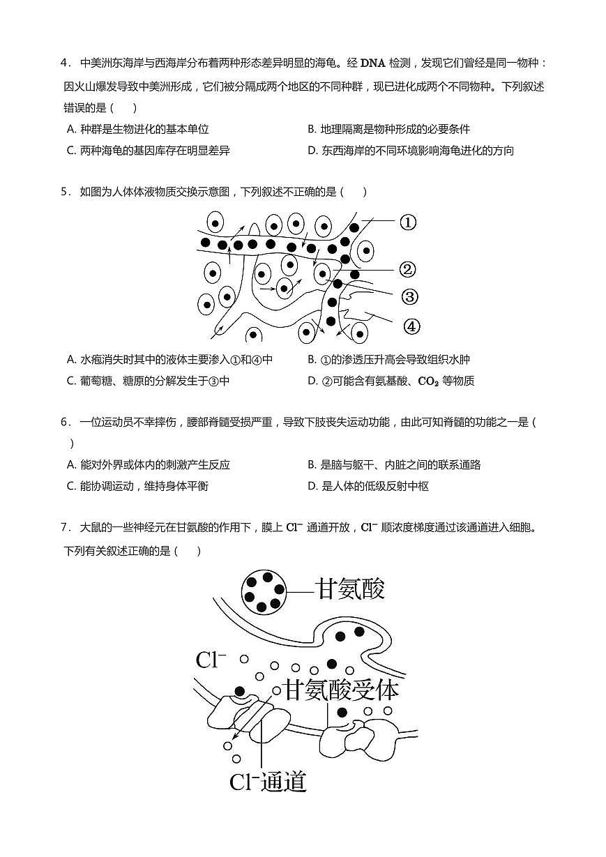 2024-2025学年深圳大学附属实验中学高二(上)期末生物试卷含答案第2页