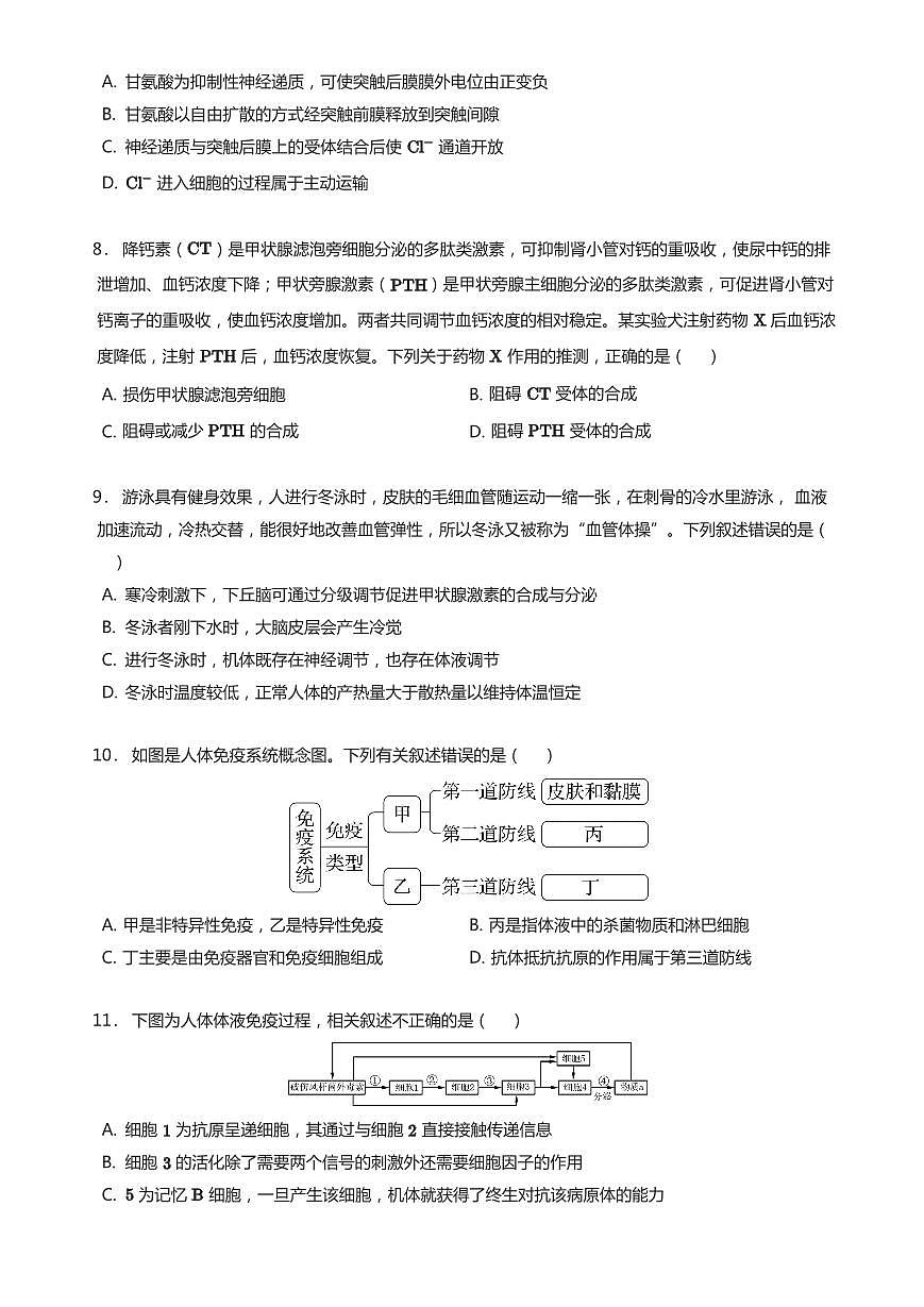 2024-2025学年深圳大学附属实验中学高二(上)期末生物试卷含答案第3页