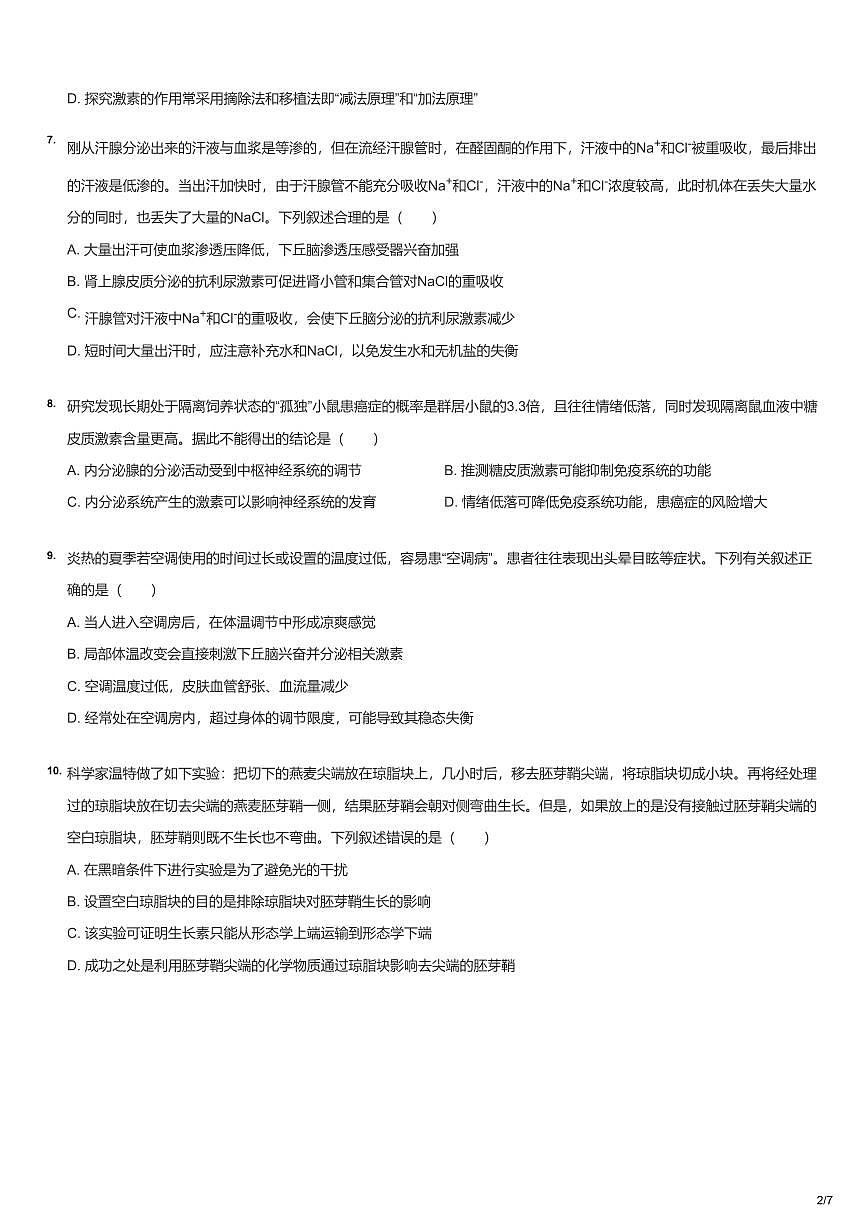 2024-2025学年深圳市宝安区高二(上)期末生物试卷含答案第2页