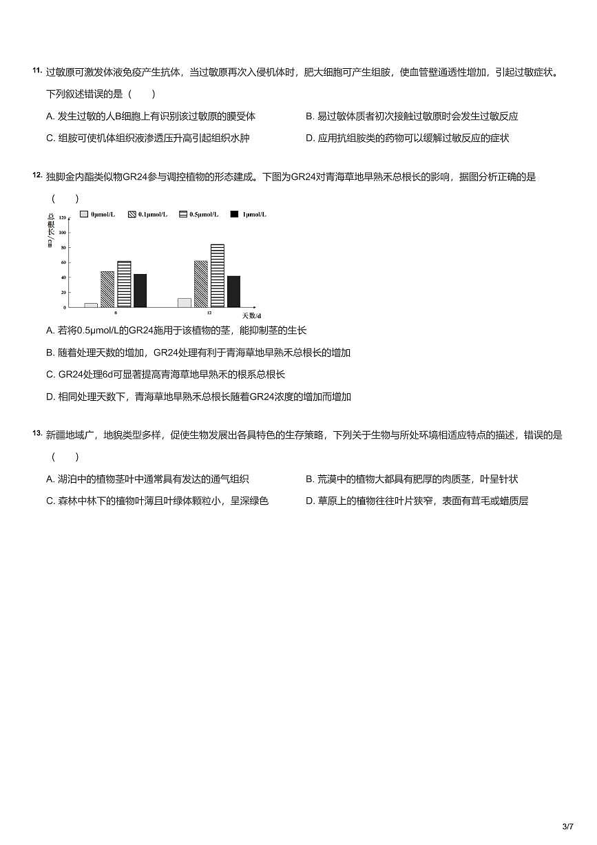 2024-2025学年深圳市宝安区高二(上)期末生物试卷含答案第3页