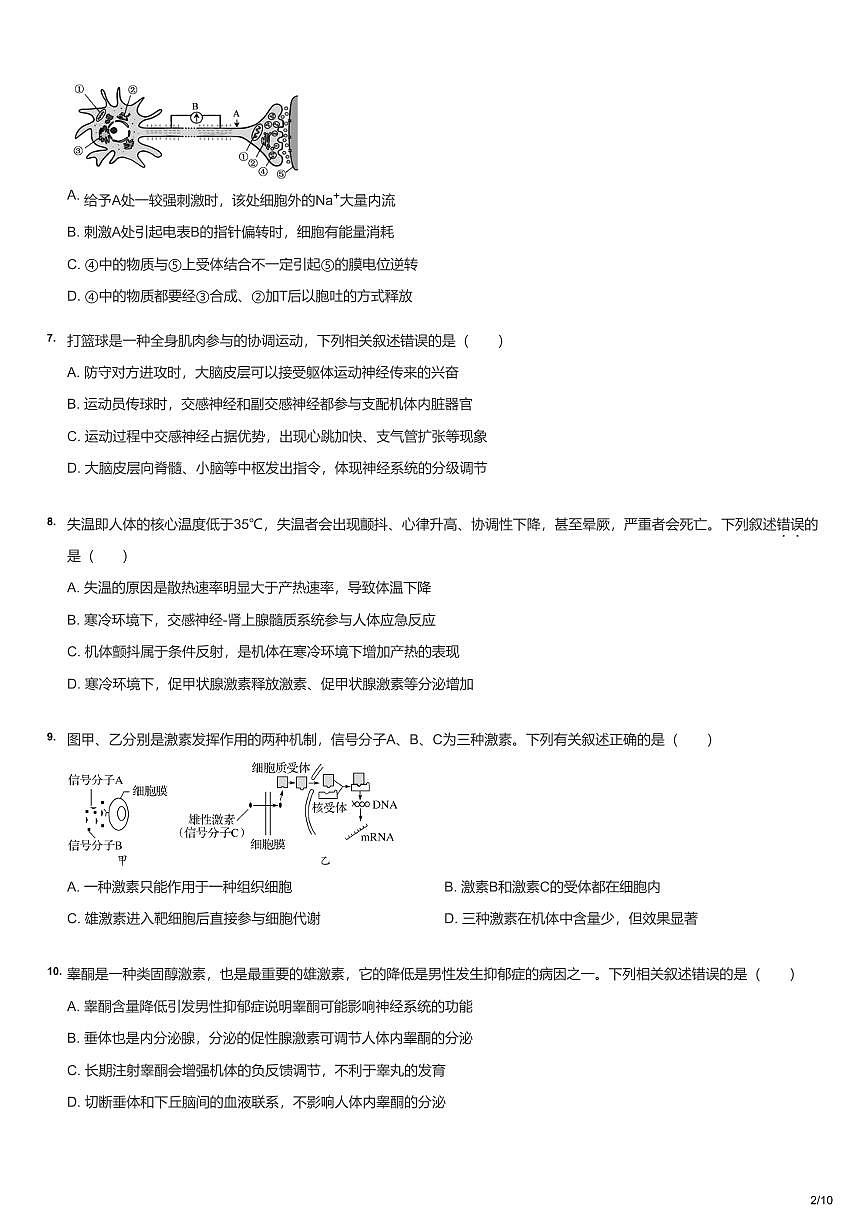 2024-2025学年深圳市高二(上)期末生物试卷含答案第2页