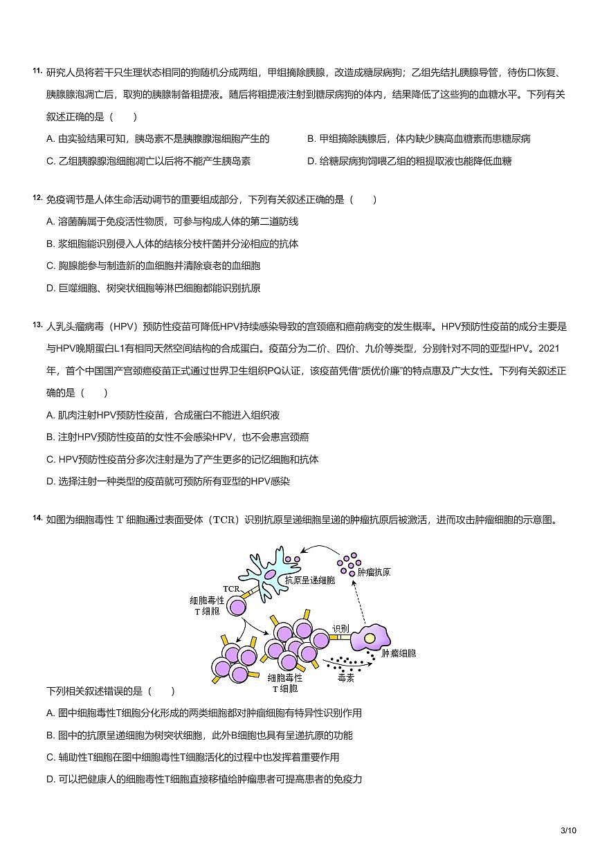 2024-2025学年深圳市高二(上)期末生物试卷含答案第3页