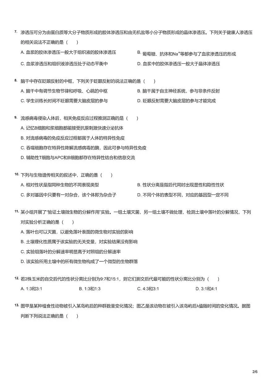 2024-2025学年深圳市高级中学高二(上)期末生物试卷含答案第2页