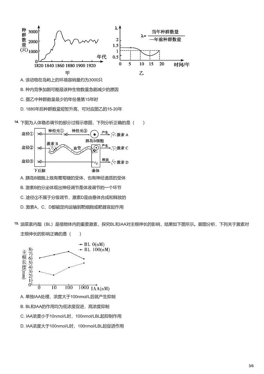 2024-2025学年深圳市高级中学高二(上)期末生物试卷含答案第3页
