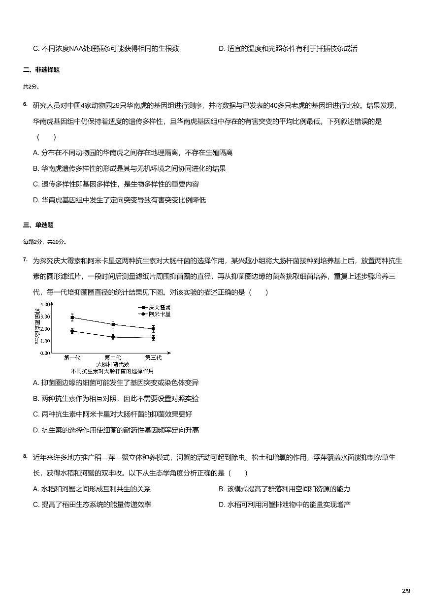 2024-2025学年深圳市龙岗区高二(上)期末生物试卷含答案第2页