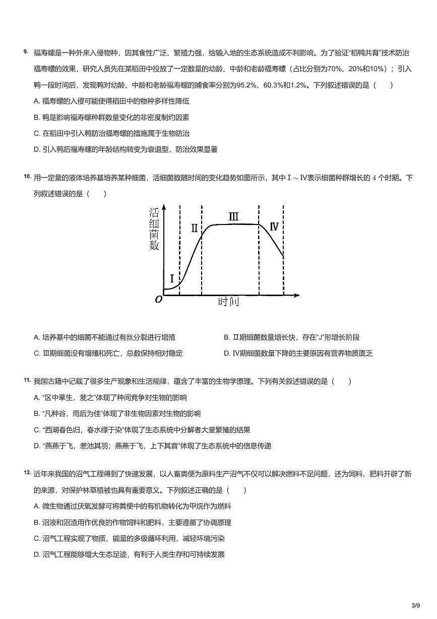 2024-2025学年深圳市龙岗区高二(上)期末生物试卷含答案第3页