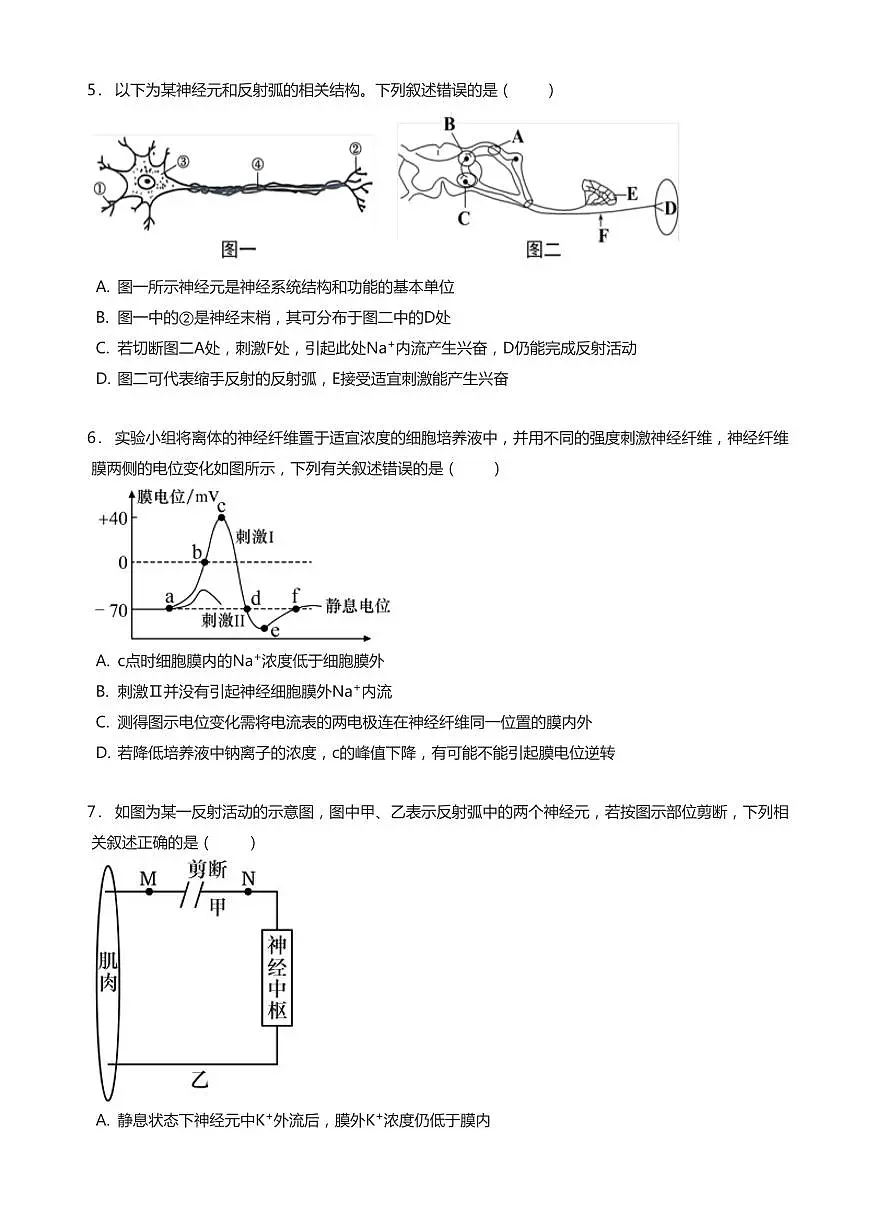 2023-2024学年深圳市横岗高级中学高二(上)期末生物试卷含答案第2页