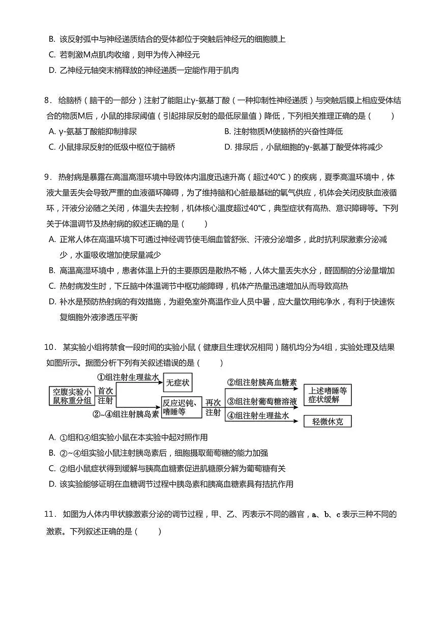 2023-2024学年深圳市横岗高级中学高二(上)期末生物试卷含答案第3页