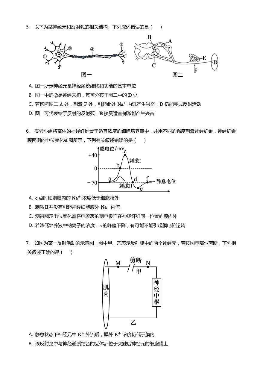 2023-2024学年深圳市盐田高级中学高二(上)期末生物试卷含答案第2页
