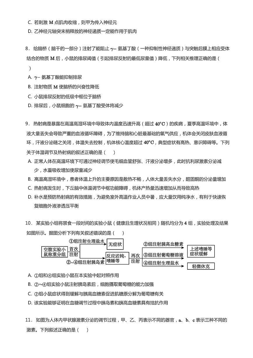 2023-2024学年深圳市盐田高级中学高二(上)期末生物试卷含答案第3页