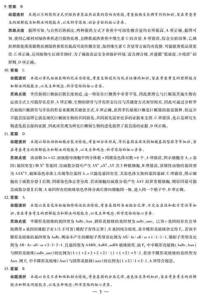 【生物学答案】安徽省多校联考2025-2026学年高三上学期1月月考第3页