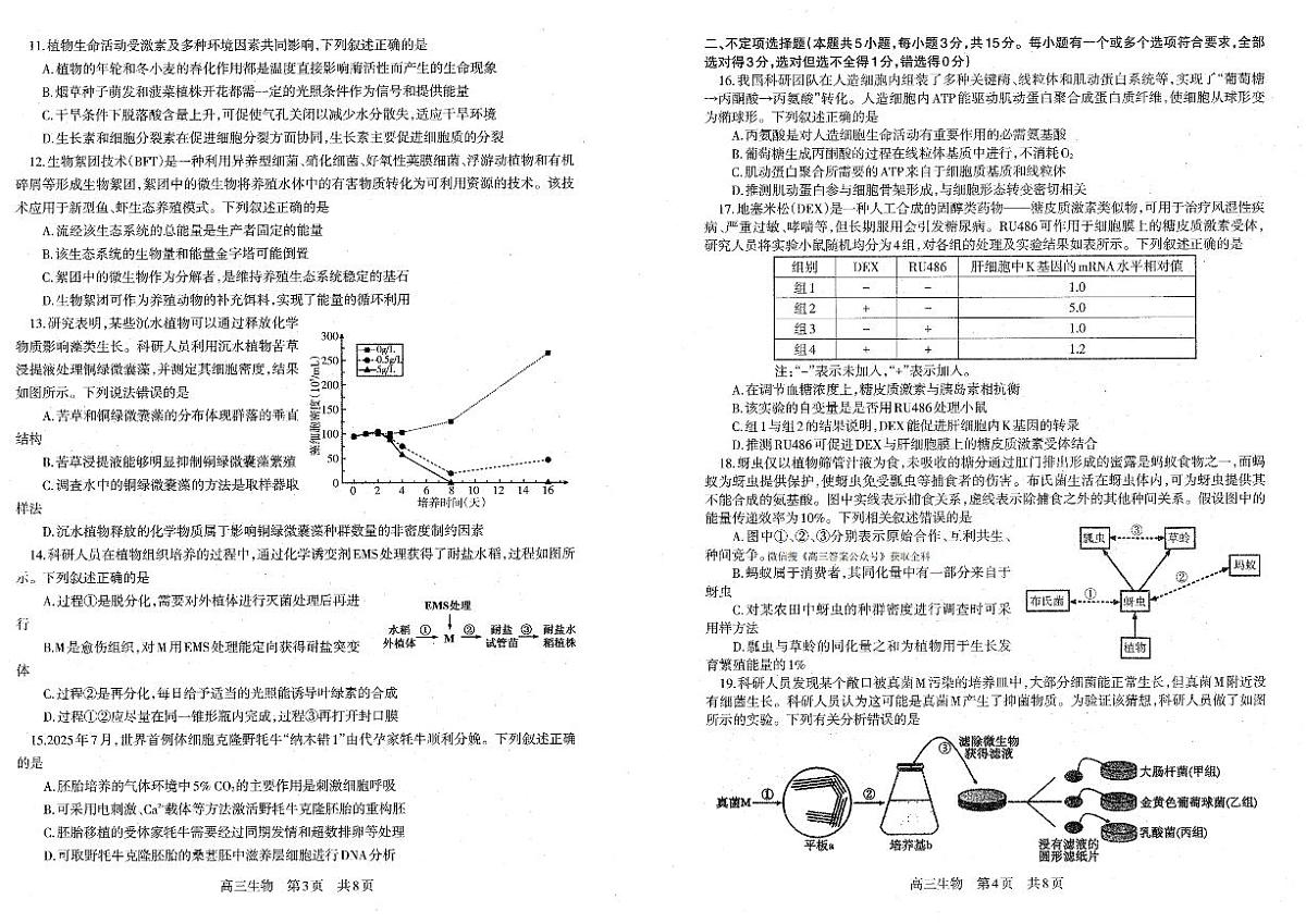生物试题卷-辽宁省协作校2025-2026学年度上学期高三年级期末考试试题第2页