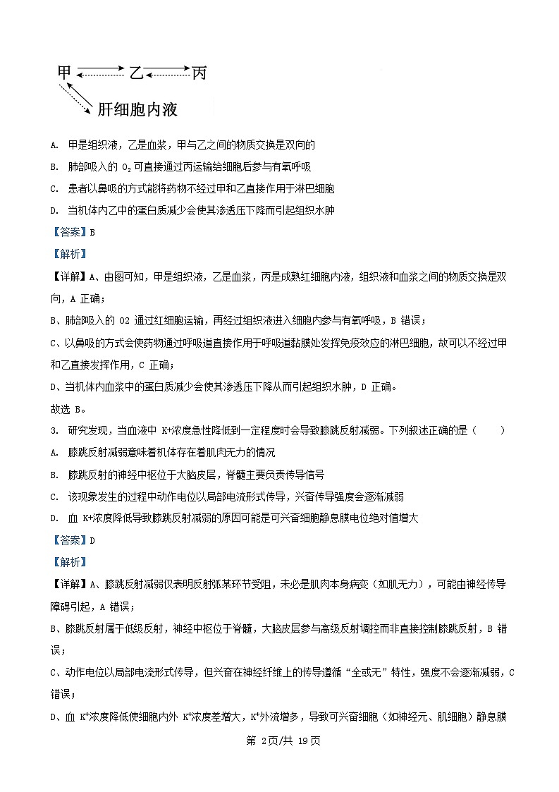 安徽省2025_2026学年高二生物上学期12月阶段联考试卷含解析第2页