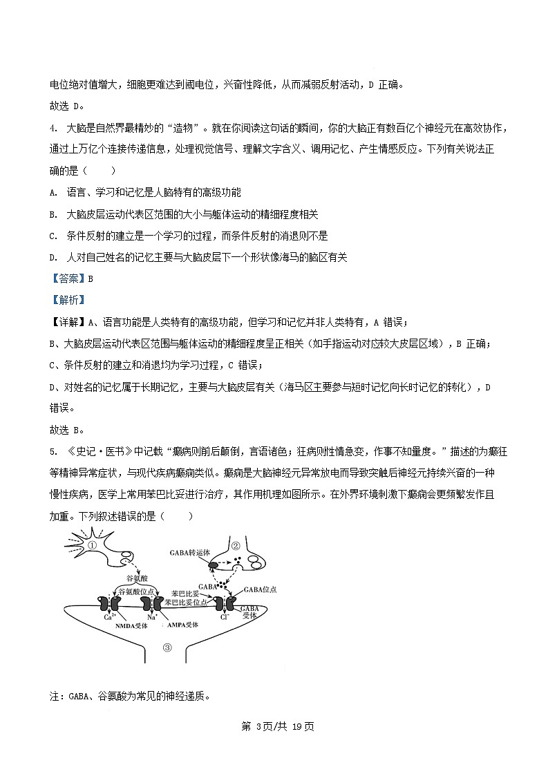 安徽省2025_2026学年高二生物上学期12月阶段联考试卷含解析第3页