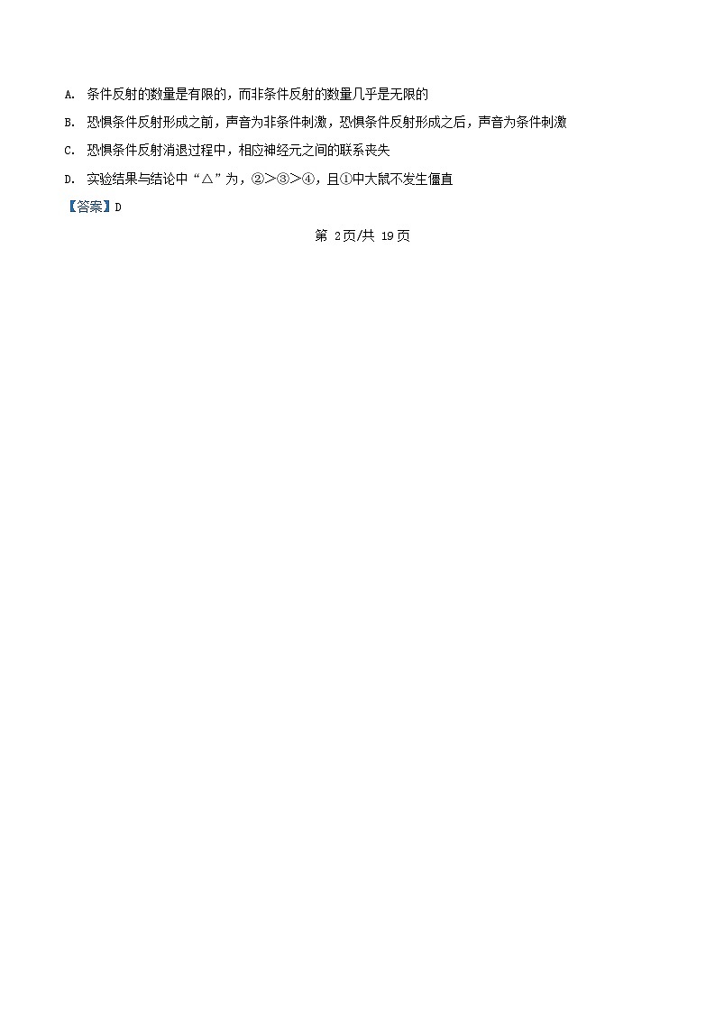 安徽省2025_2026学年高二生物上学期12月月考卷含解析第3页