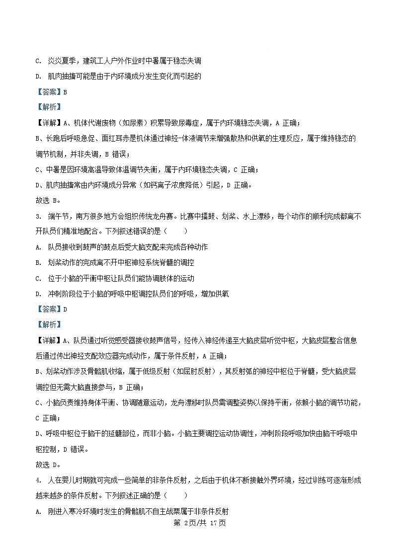安徽省2025_2026学年高二生物上学期12月月考试题含解析第2页