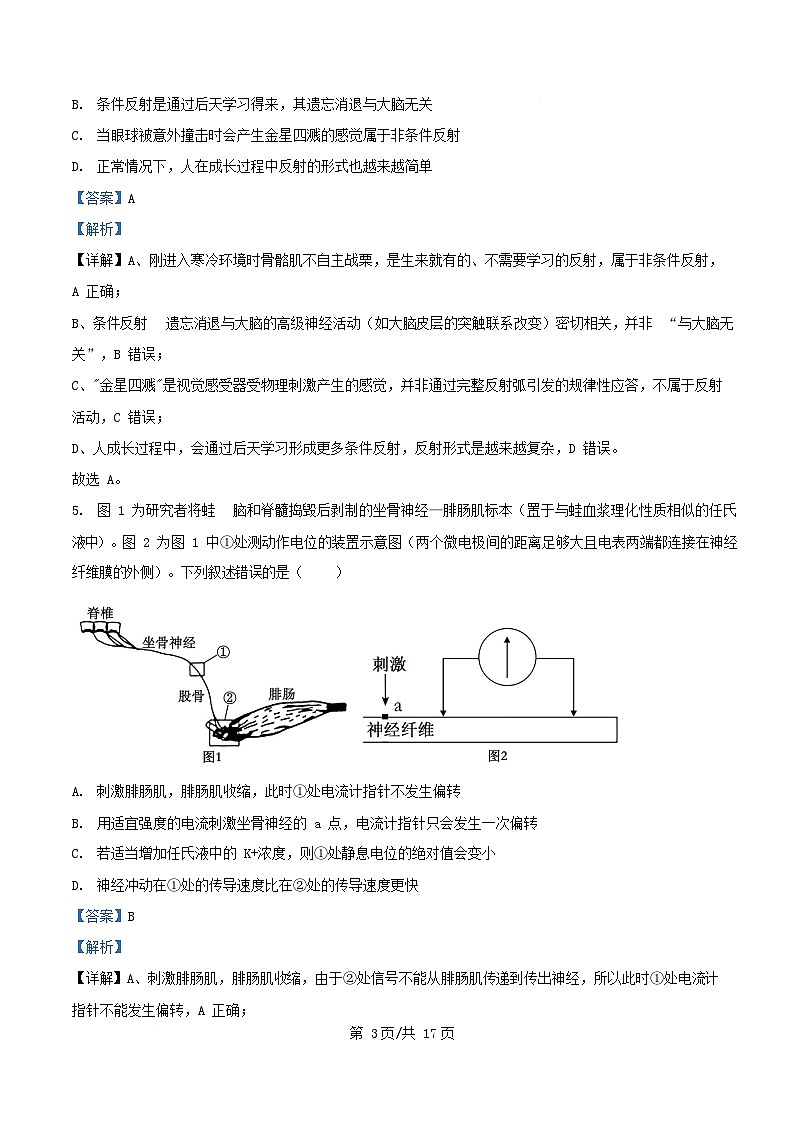 安徽省2025_2026学年高二生物上学期12月月考试题含解析第3页