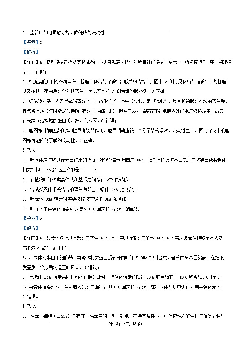 安徽省2025_2026学年高三生物上学期12月联考试卷含解析第3页