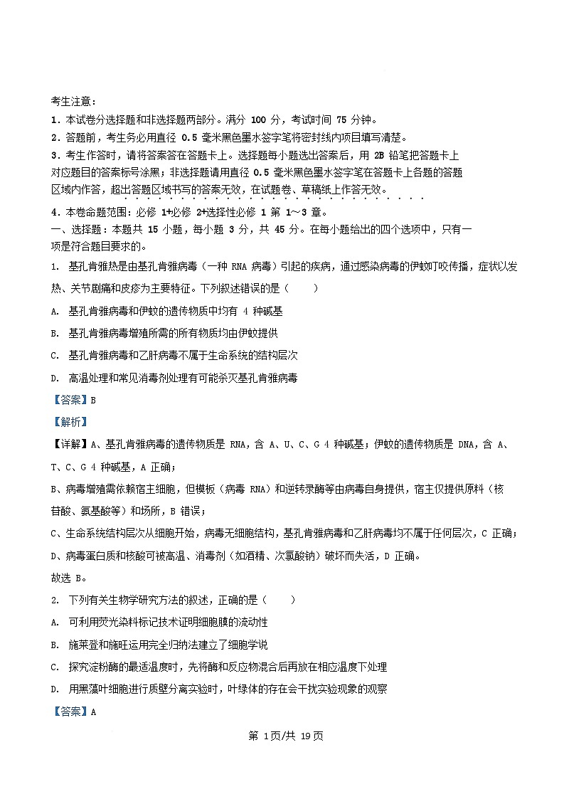安徽省2025_2026学年高三生物上学期12月月考试题含解析第1页