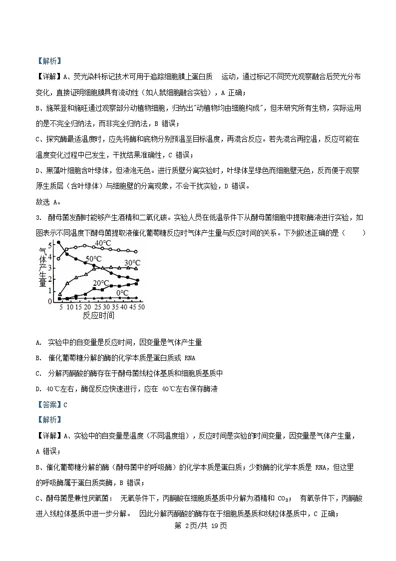 安徽省2025_2026学年高三生物上学期12月月考试题含解析第2页