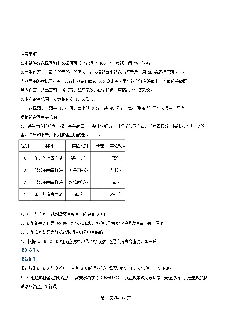 安徽省2026届高三生物上学期12月第二次大联考试题C卷含解析第1页