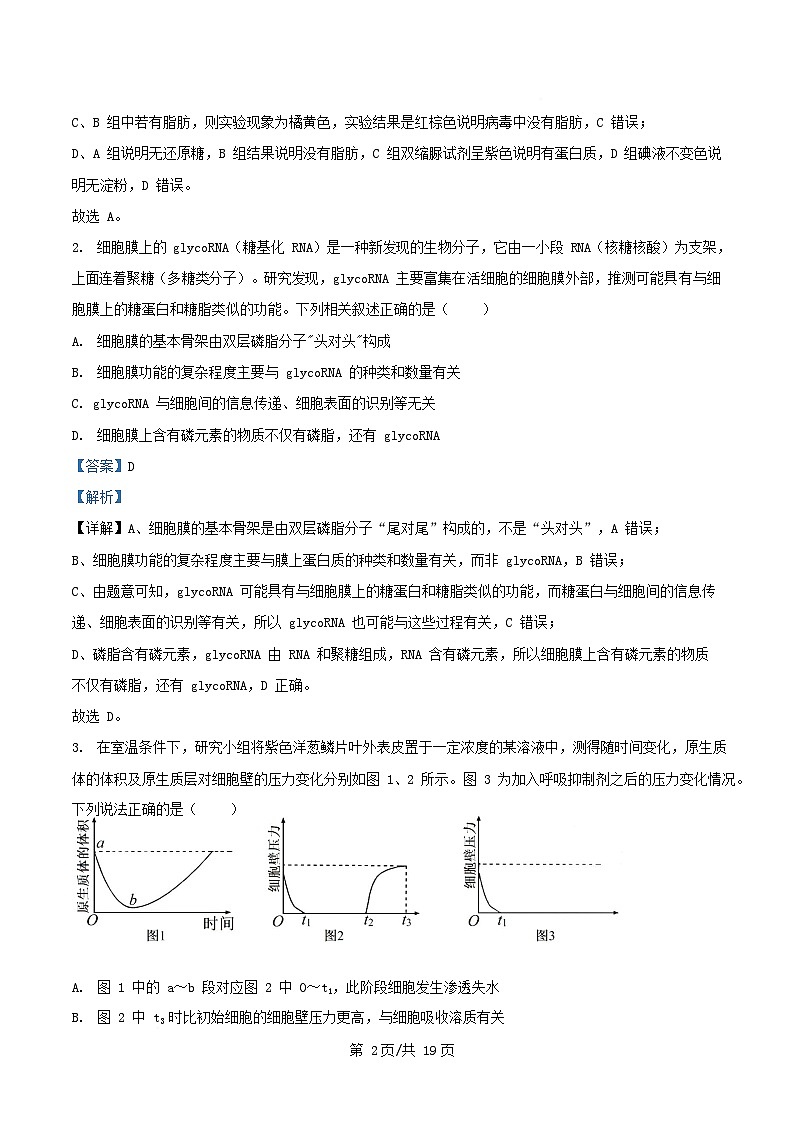 安徽省2026届高三生物上学期12月第二次大联考试题C卷含解析第2页