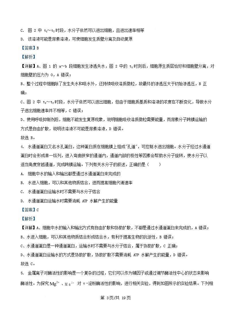 安徽省2026届高三生物上学期12月第二次大联考试题C卷含解析第3页