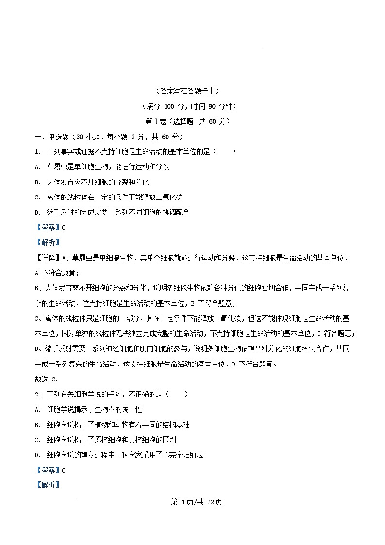 安徽省芜湖市2024_2025学年高一生物上学期期中试题含解析第1页