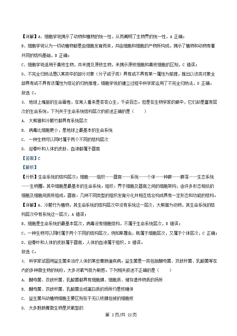 安徽省芜湖市2024_2025学年高一生物上学期期中试题含解析第2页