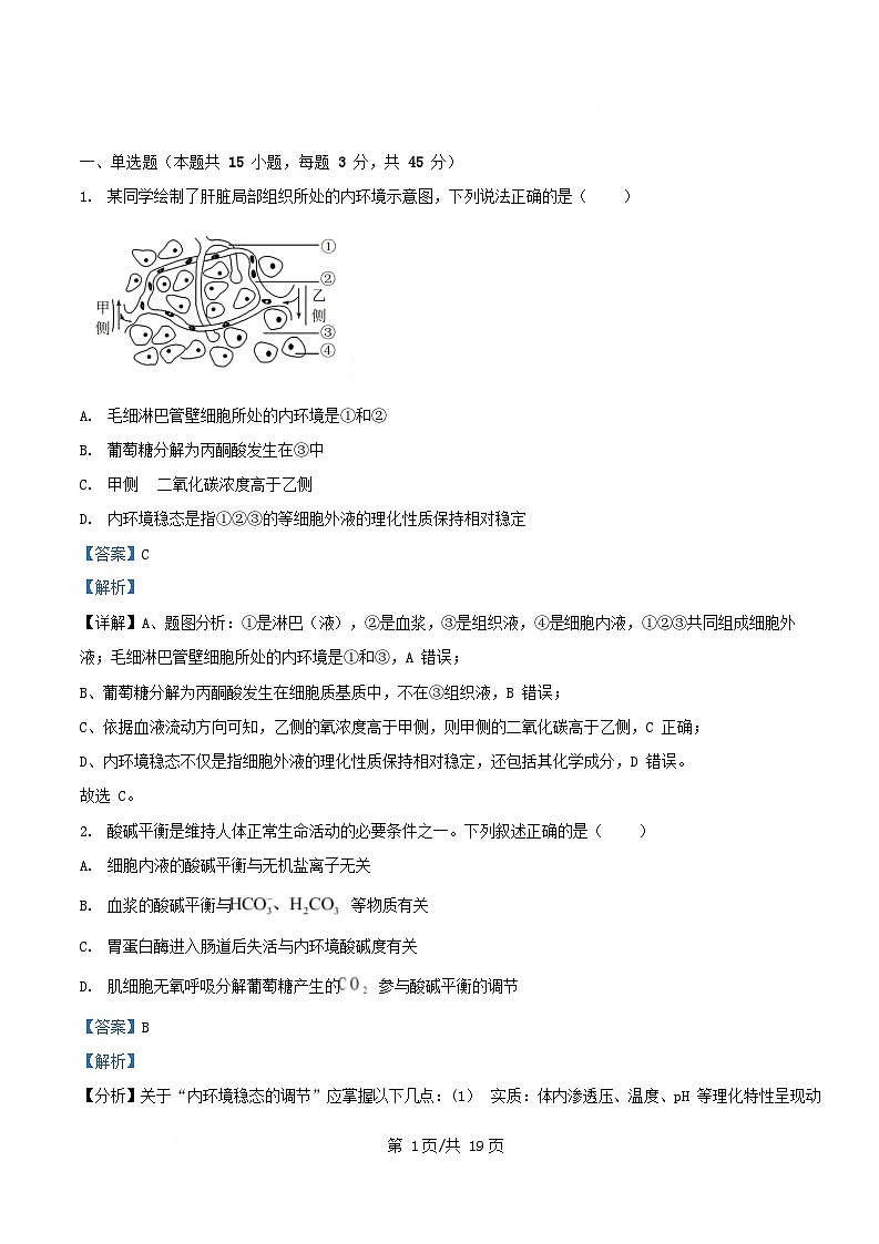 安徽省芜湖市2025_2026学年高二生物上学期12月期中试题含解析第1页