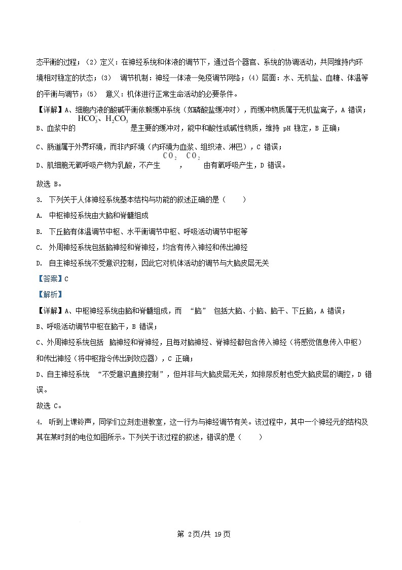 安徽省芜湖市2025_2026学年高二生物上学期12月期中试题含解析第2页