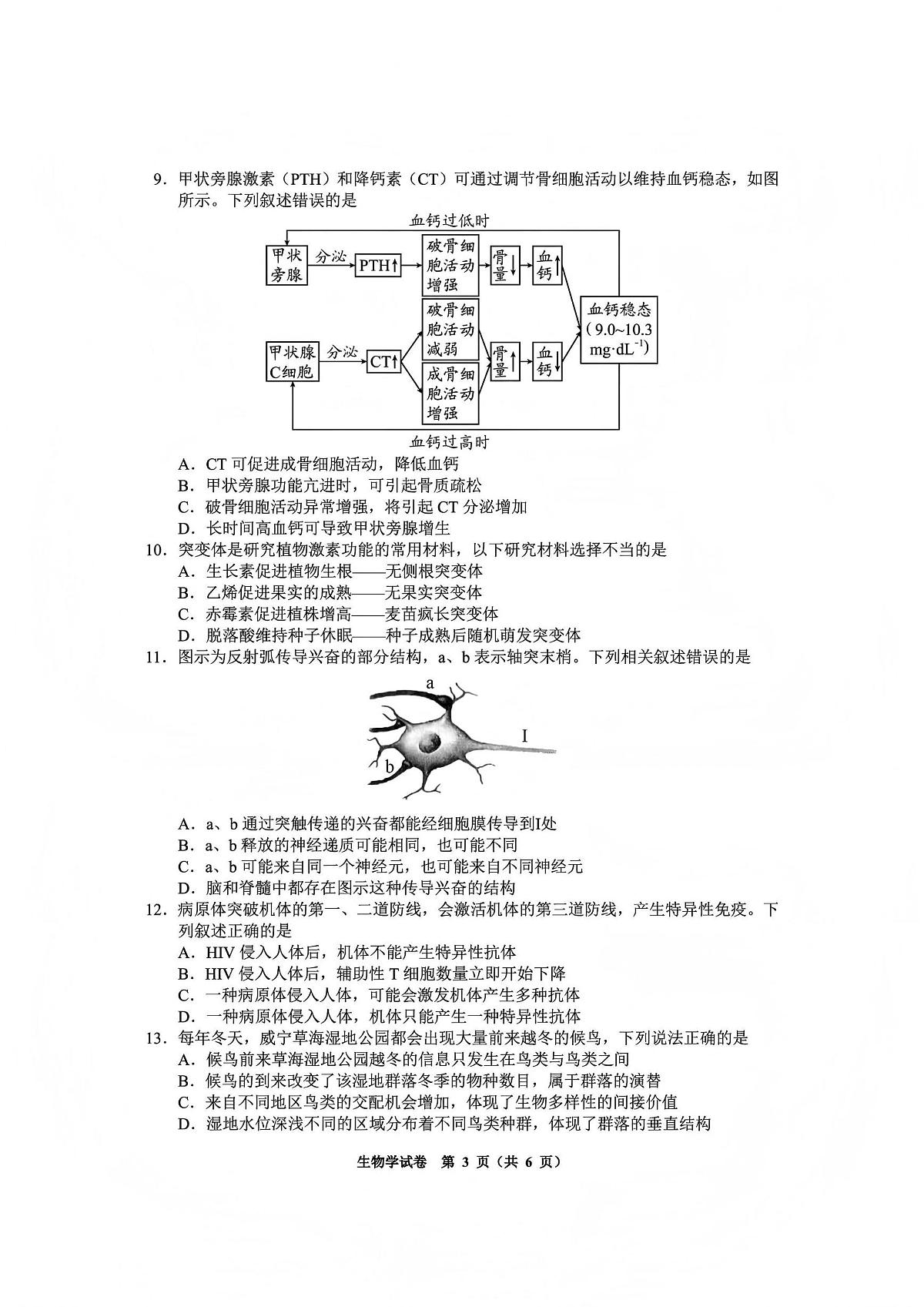 生物丨贵州省毕节市2026届高三上学期1月高考第一次适应性考试（毕节一诊）试卷及答案第3页