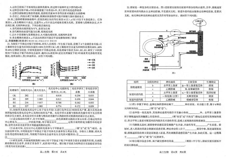 生物丨辽宁省县级重点高中协作体2026届高三上学期1月质量监测试卷及答案第3页