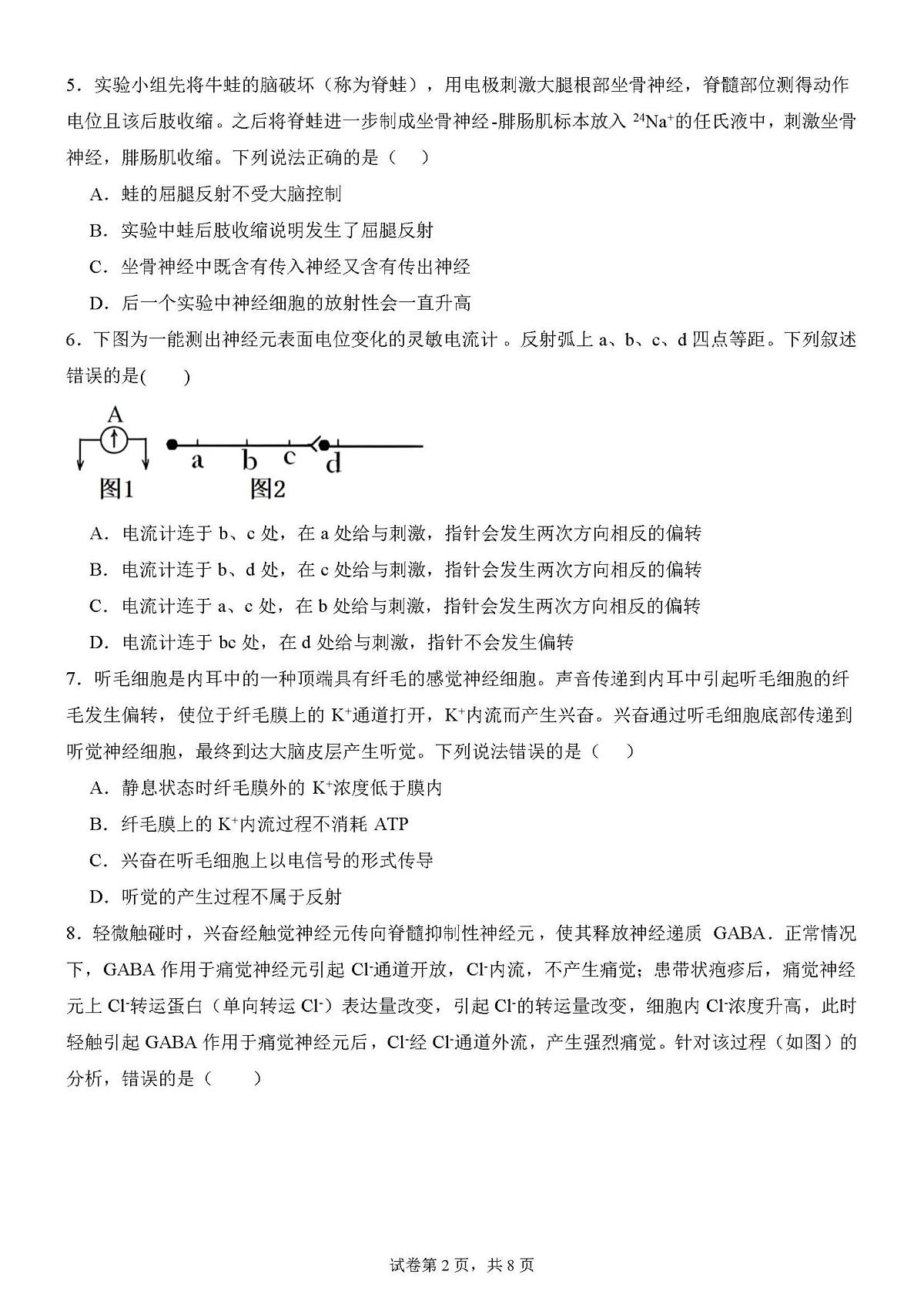 山东省菏泽市第二中学2025-2026学年高二上学期10月（第一次）月考生物试题第2页