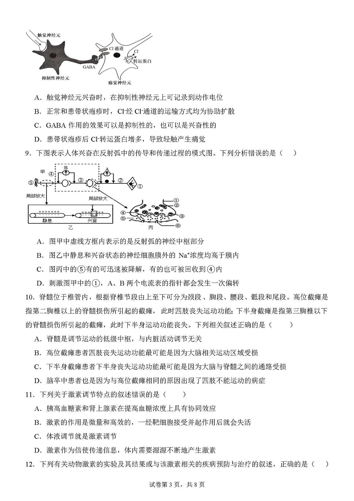 山东省菏泽市第二中学2025-2026学年高二上学期10月（第一次）月考生物试题第3页