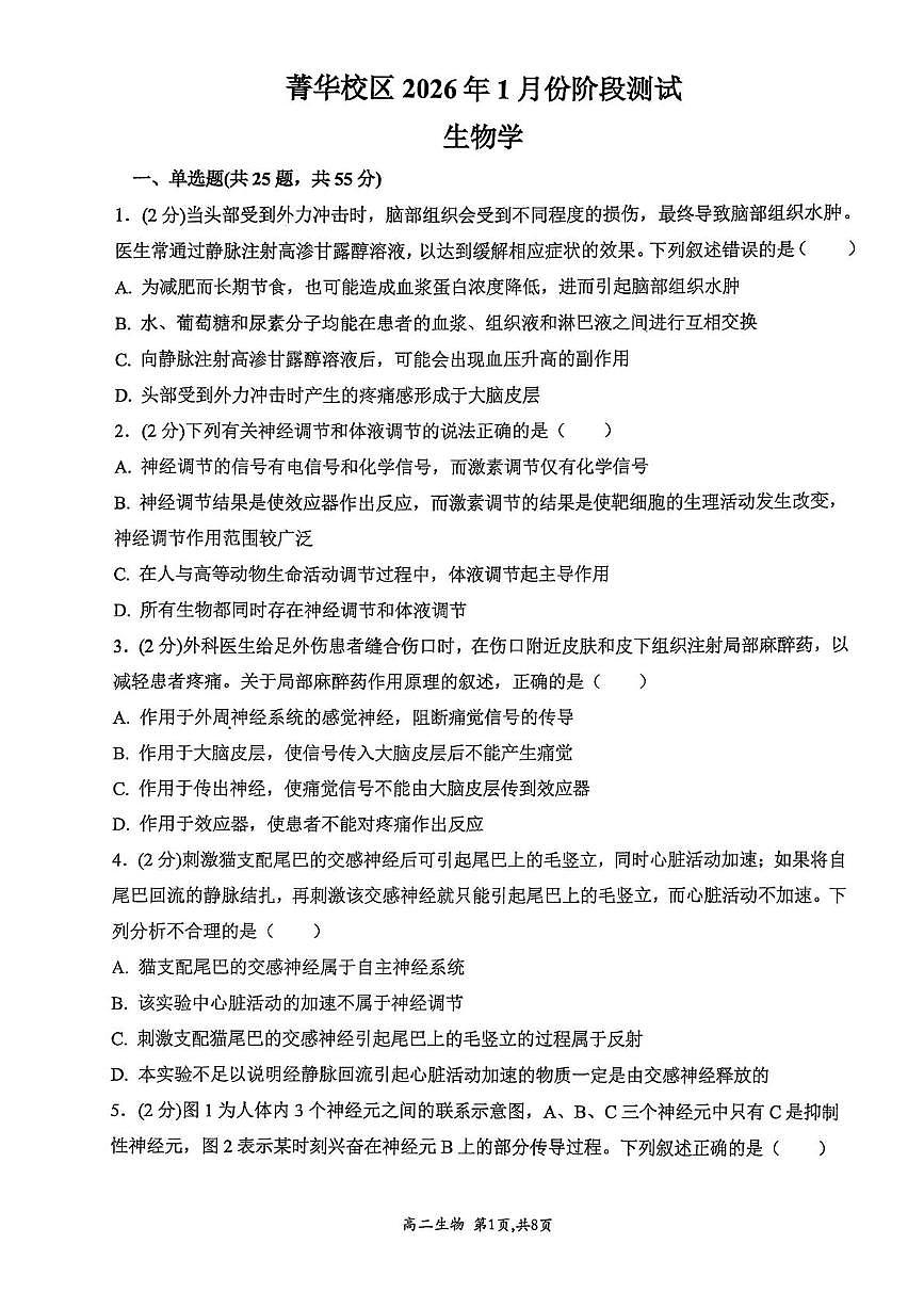 河南省许昌市禹州市第三高级中学2025-2026学年高二上学期1月月考生物试题第1页