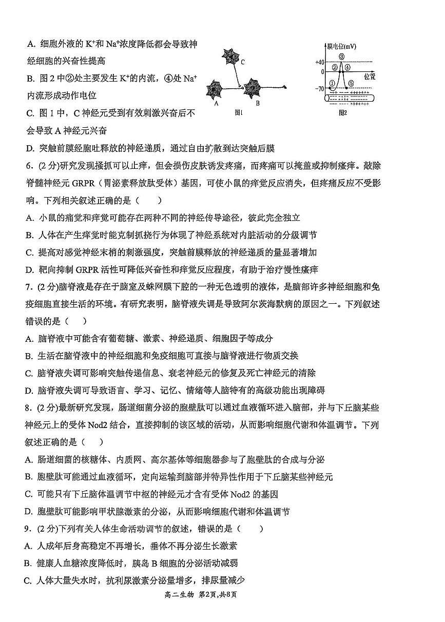 河南省许昌市禹州市第三高级中学2025-2026学年高二上学期1月月考生物试题第2页
