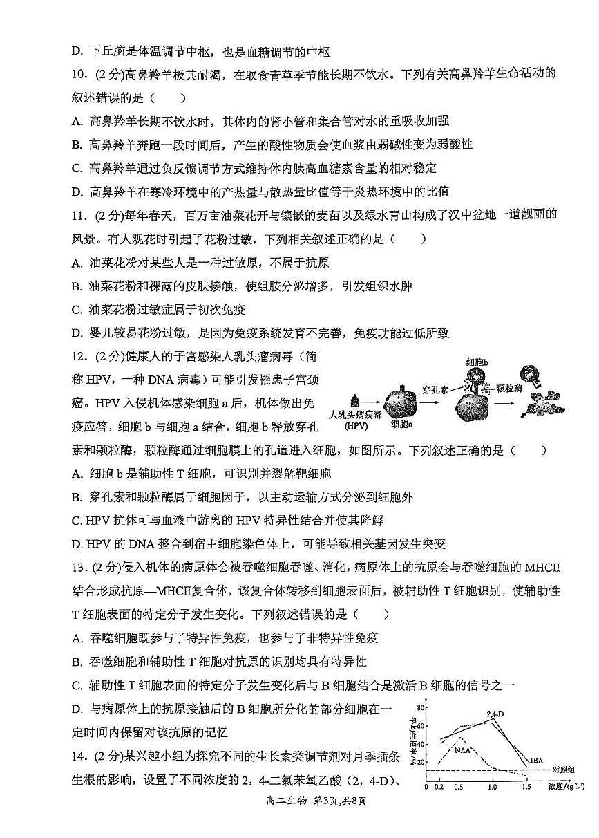 河南省许昌市禹州市第三高级中学2025-2026学年高二上学期1月月考生物试题第3页