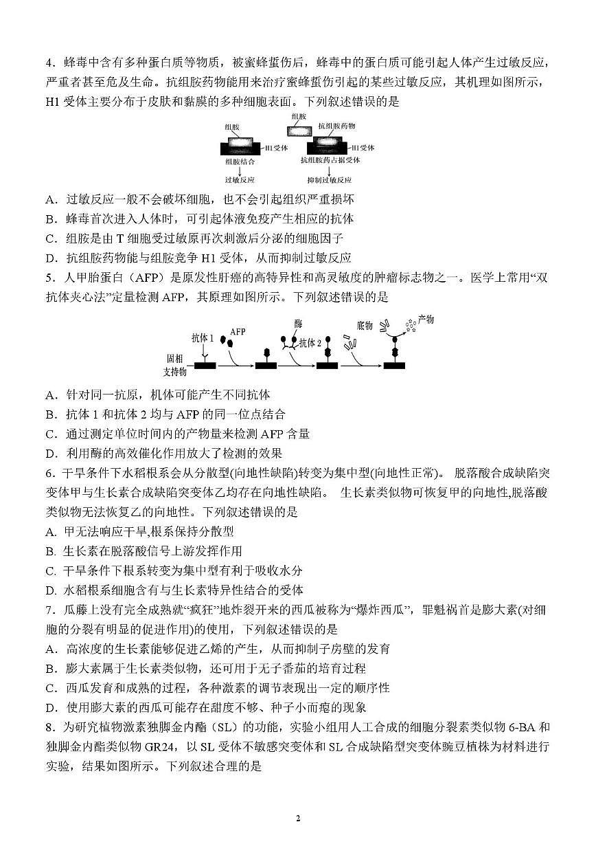 湖北省武汉市第六中学2025-2026学年高二上学期第3次月考生物试卷第2页