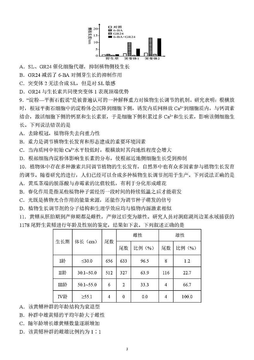 湖北省武汉市第六中学2025-2026学年高二上学期第3次月考生物试卷第3页