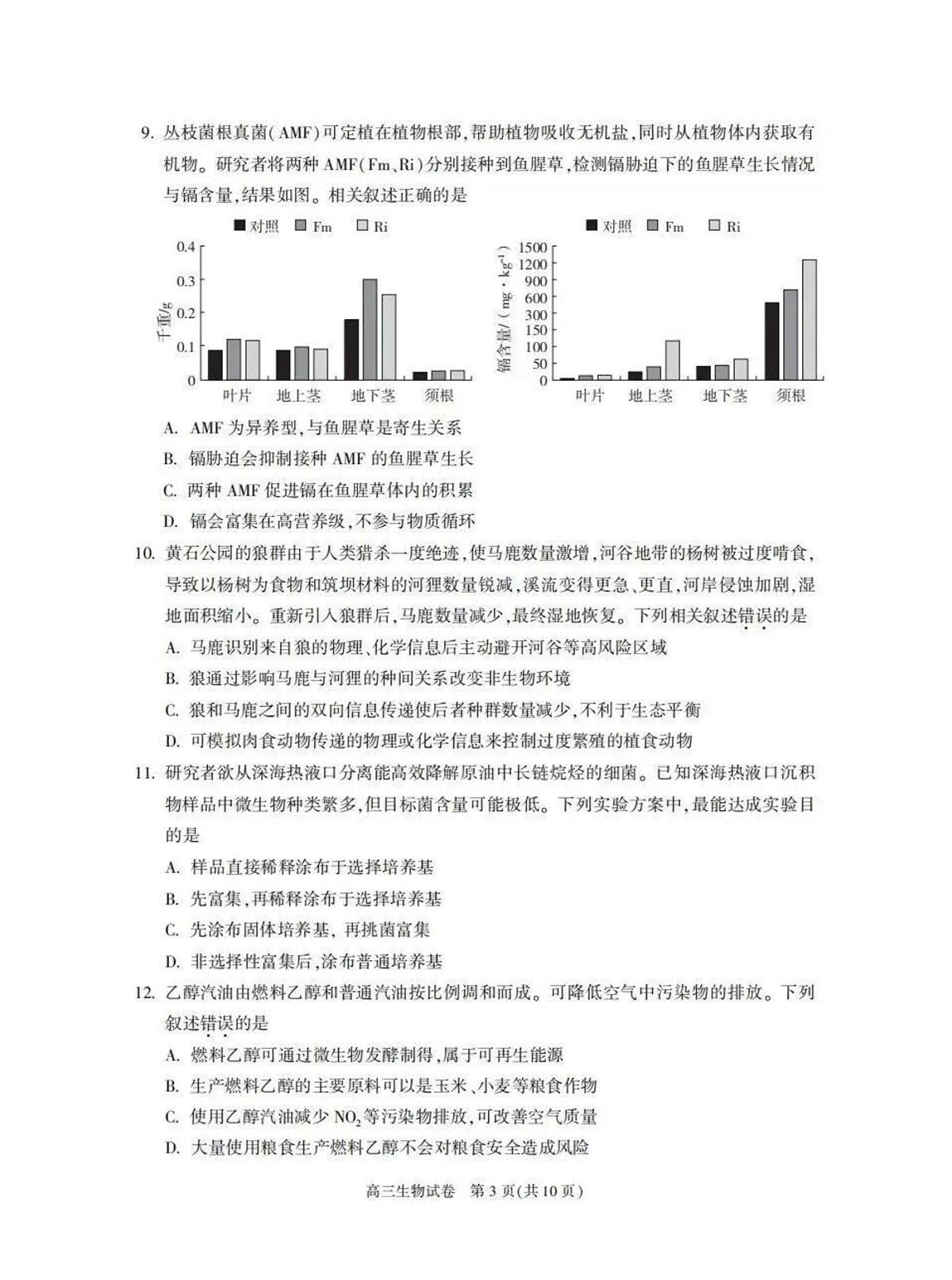 北京市朝阳区2025-2026学年高三上学期1月期末生物试题第3页