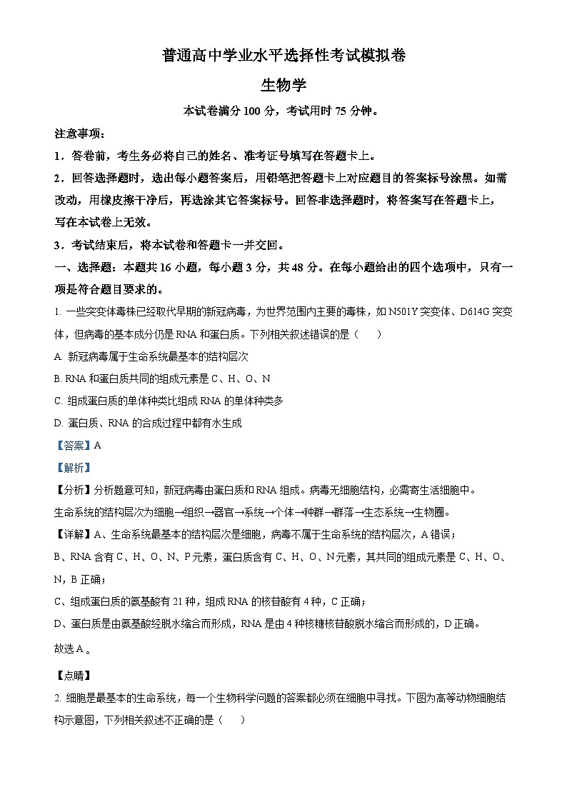 甘肃省白银市靖远县第一中学2024-2025学年高三上学期1月期末生物试题（解析版）-A4第1页