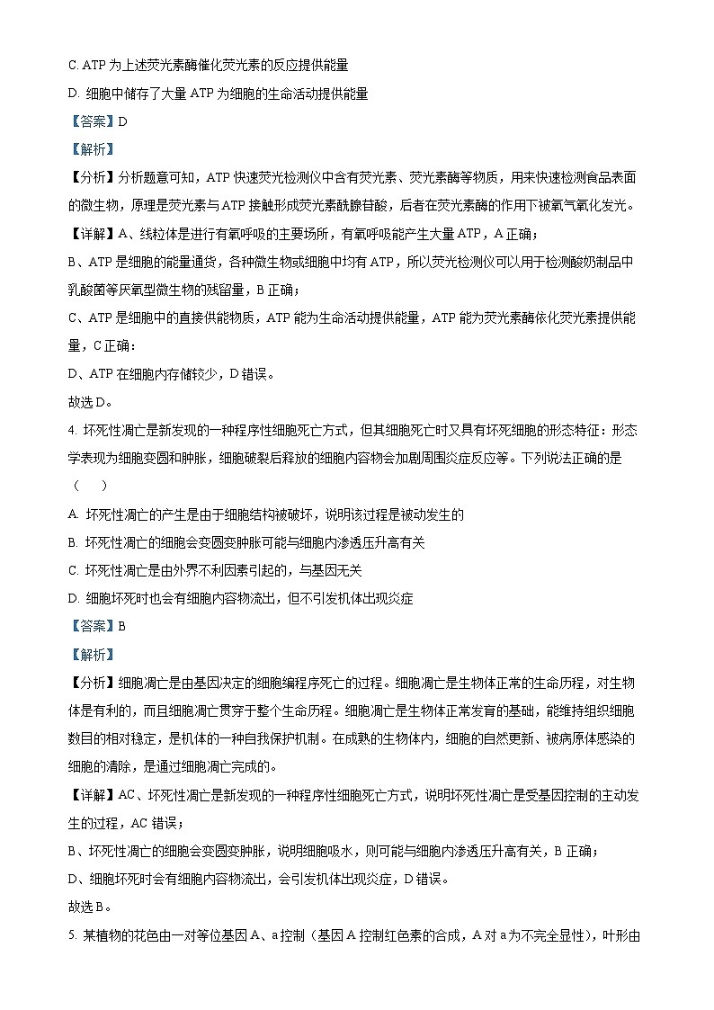 甘肃省白银市靖远县第一中学2024-2025学年高三上学期1月期末生物试题（解析版）-A4第3页